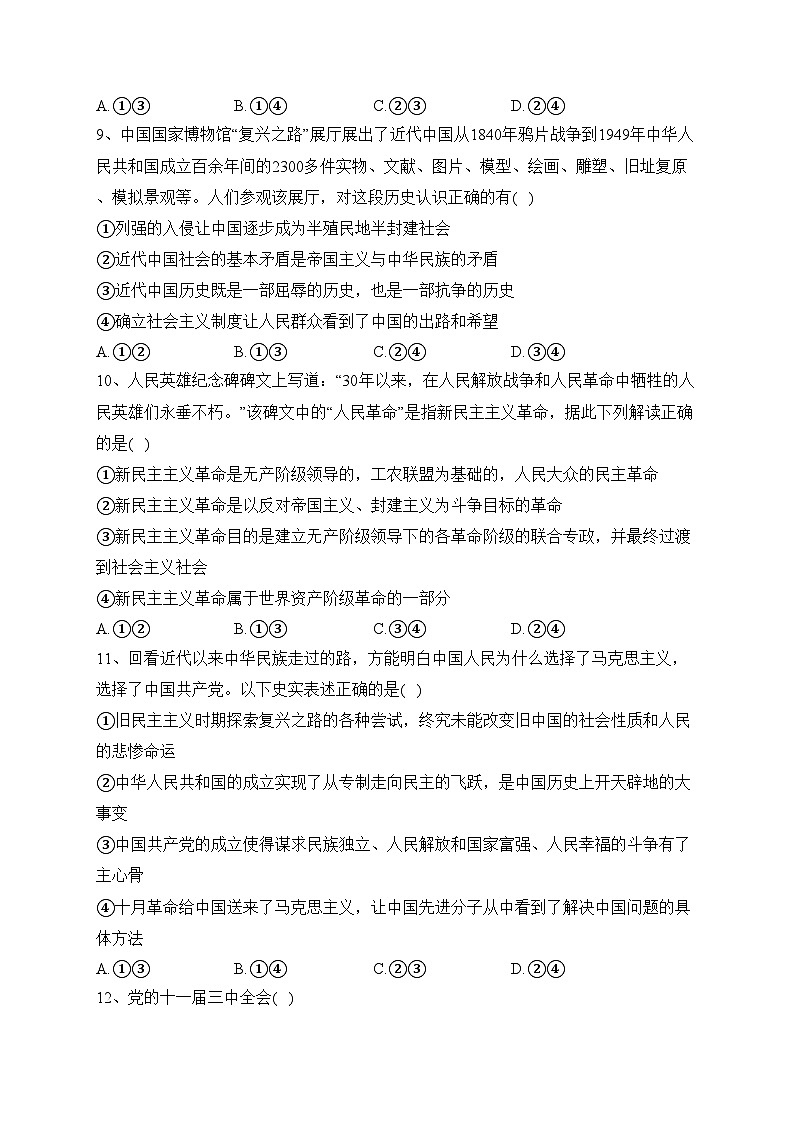 山东省泰安第一中学2023-2024学年高一上学期期中考试政治试卷(含答案)第3页