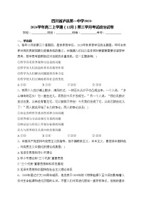 四川省泸县第一中学2023-2024学年高二上学期（12月）第三学月考试政治试卷(含答案)