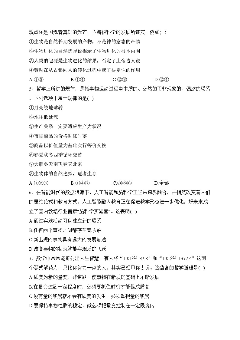四川省泸县第一中学2023-2024学年高二上学期（12月）第三学月考试政治试卷(含答案)02