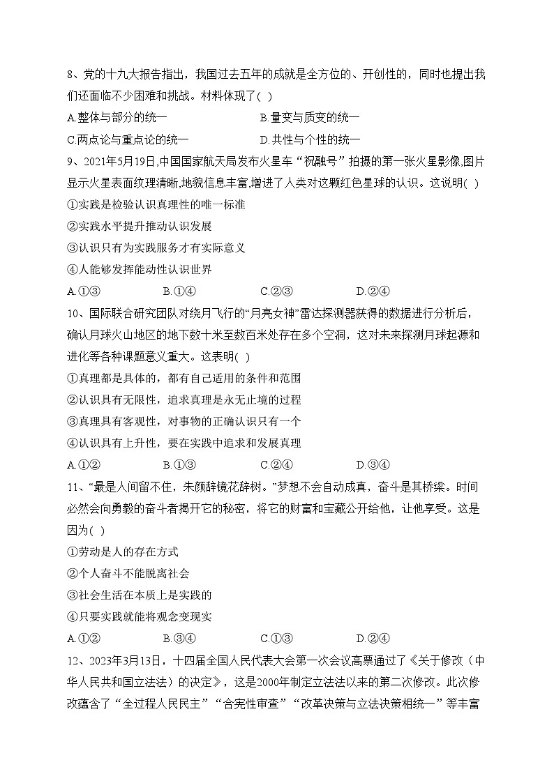 四川省泸县第一中学2023-2024学年高二上学期（12月）第三学月考试政治试卷(含答案)03