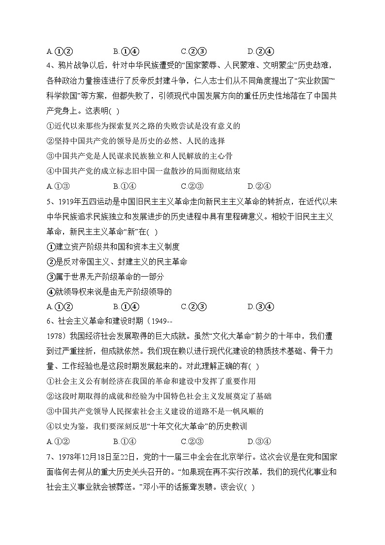 四川省泸县第一中学2023-2024学年高一上学期第三学月考试政治试卷(含答案)02