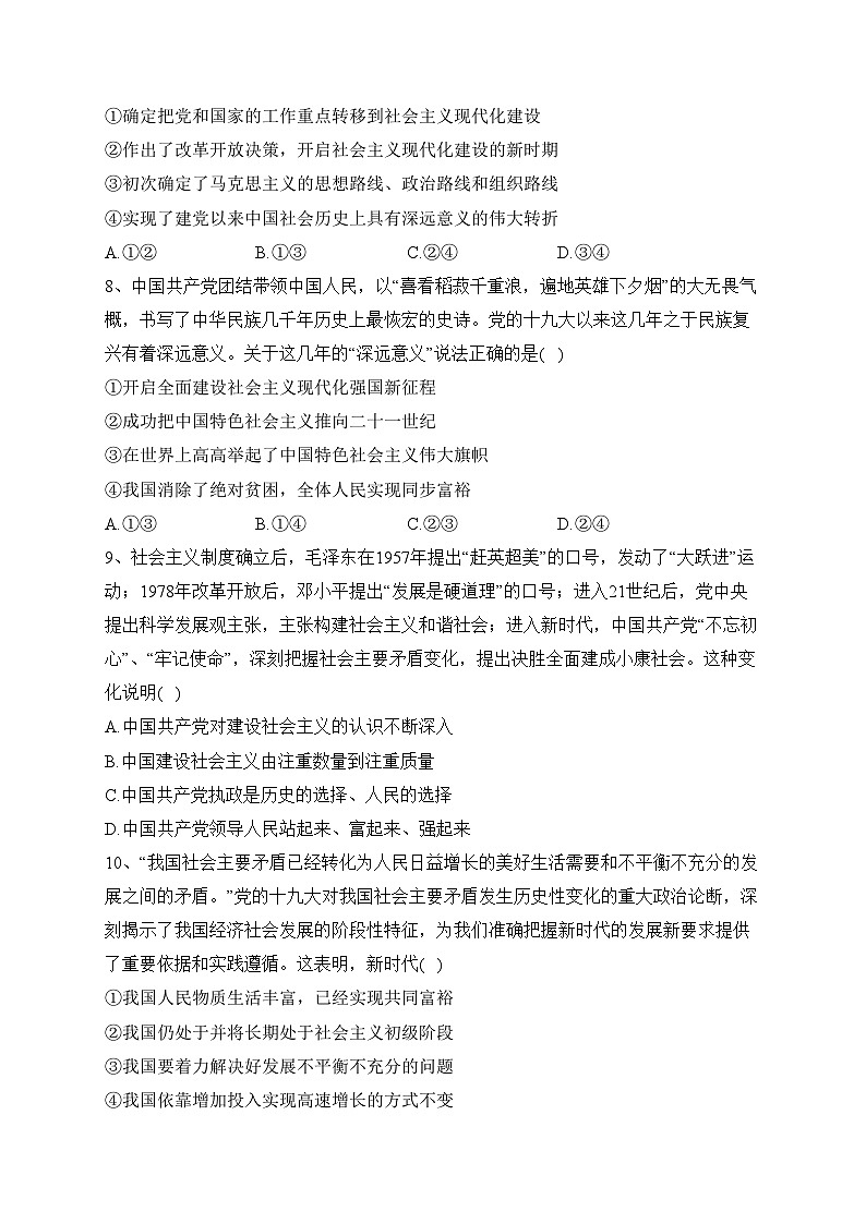 四川省泸县第一中学2023-2024学年高一上学期第三学月考试政治试卷(含答案)03