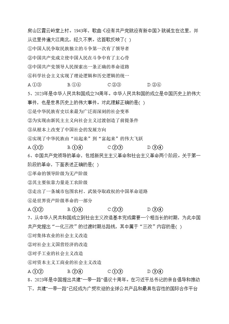 四川省南充高级中学2023-2024学年高一上学期12月月考政治试卷(含答案)第2页