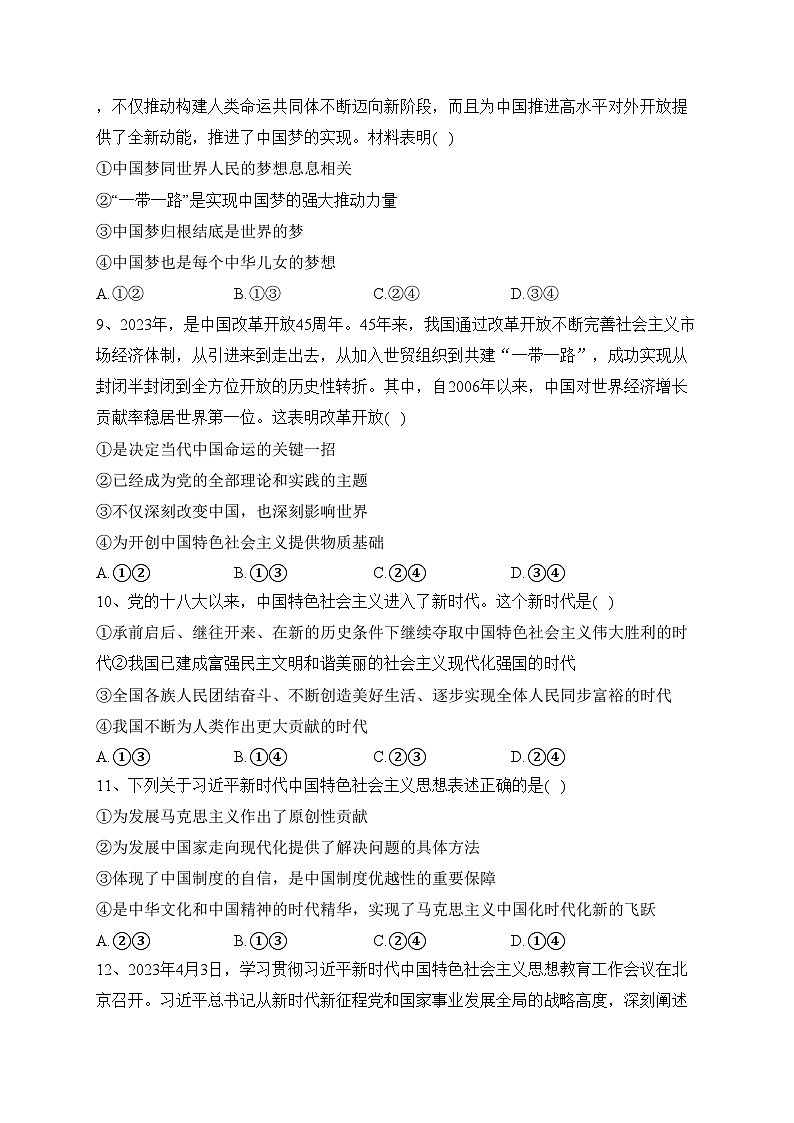 四川省南充高级中学2023-2024学年高一上学期12月月考政治试卷(含答案)第3页