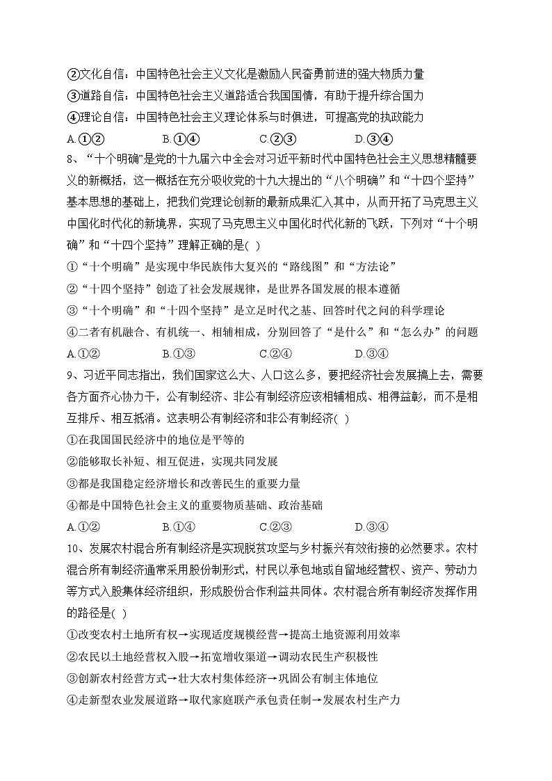 四川省仁寿第一中学校南校区2022-2023学年高一上学期期末考试政治试卷(含答案)第3页