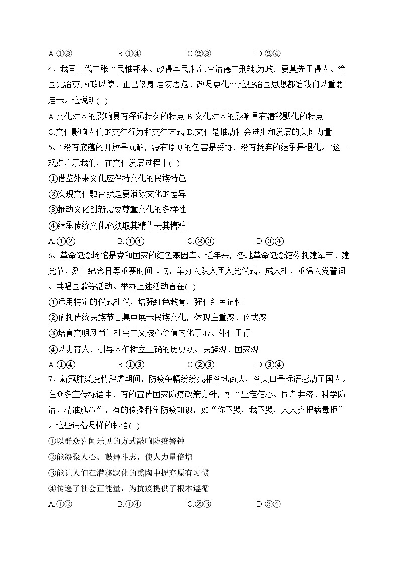 四川省宜宾市叙州区第二中学校2022-2023学年高二上学期期末模拟政治试卷(含答案)02