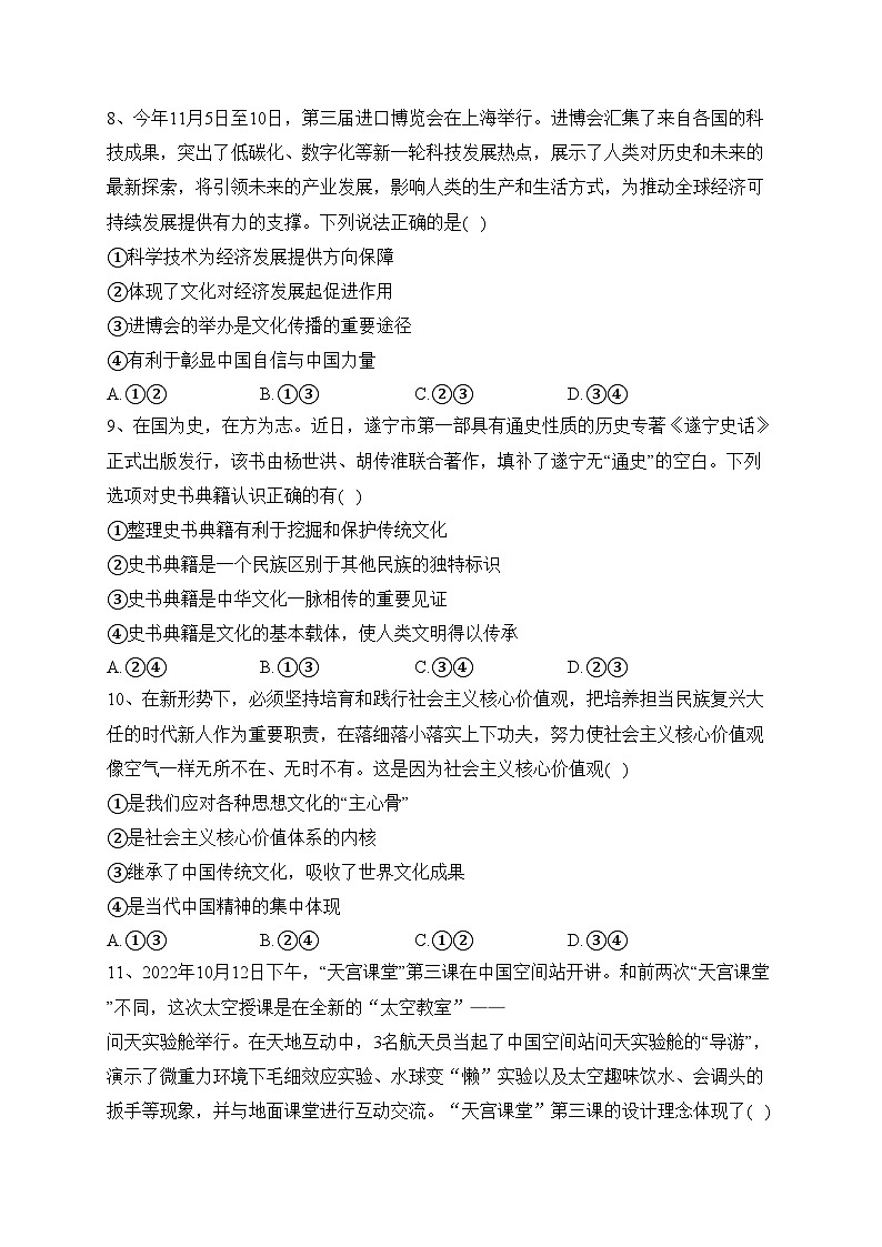 四川省宜宾市叙州区第二中学校2022-2023学年高二上学期期末模拟政治试卷(含答案)03