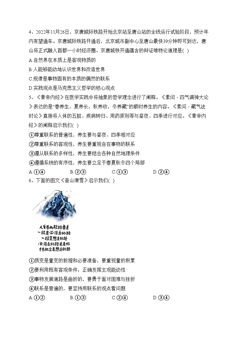 天津市静海区第一中学2023-2024学年高二上学期12月学生学业能力调研政治试卷(含答案)第2页