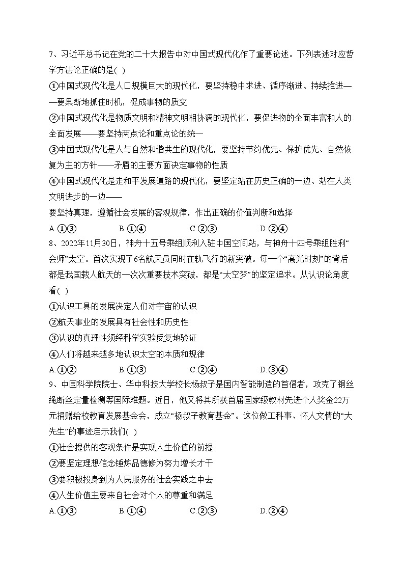 天津市静海区第一中学2023-2024学年高二上学期12月学生学业能力调研政治试卷(含答案)第3页