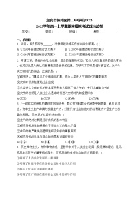 宜宾市叙州区第二中学校2022-2023学年高一上学期期末模拟考试政治试卷(含答案)