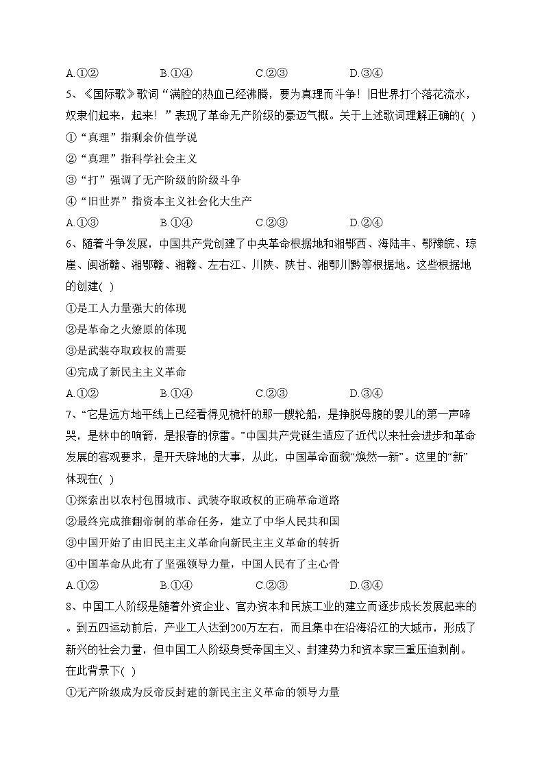 宜宾市叙州区第二中学校2022-2023学年高一上学期期末模拟考试政治试卷(含答案)第2页