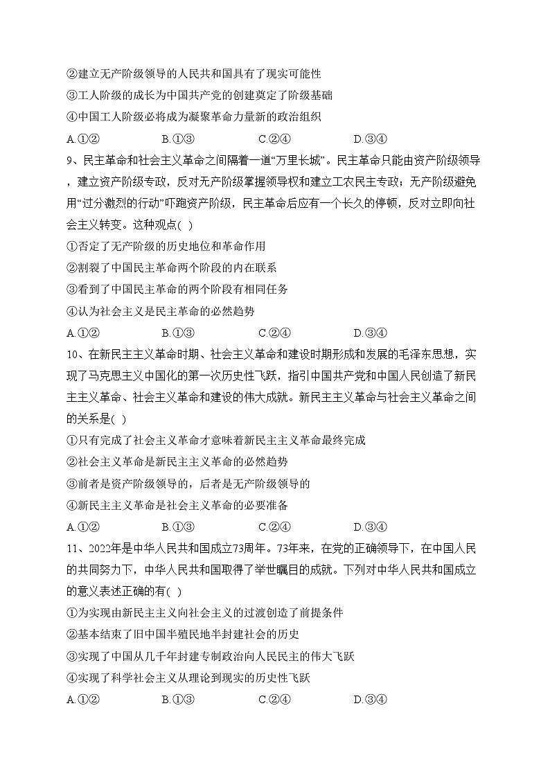 宜宾市叙州区第二中学校2022-2023学年高一上学期期末模拟考试政治试卷(含答案)第3页