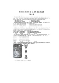 四川省华蓥中学2023-2024学年高二上学期12月月考政治试题