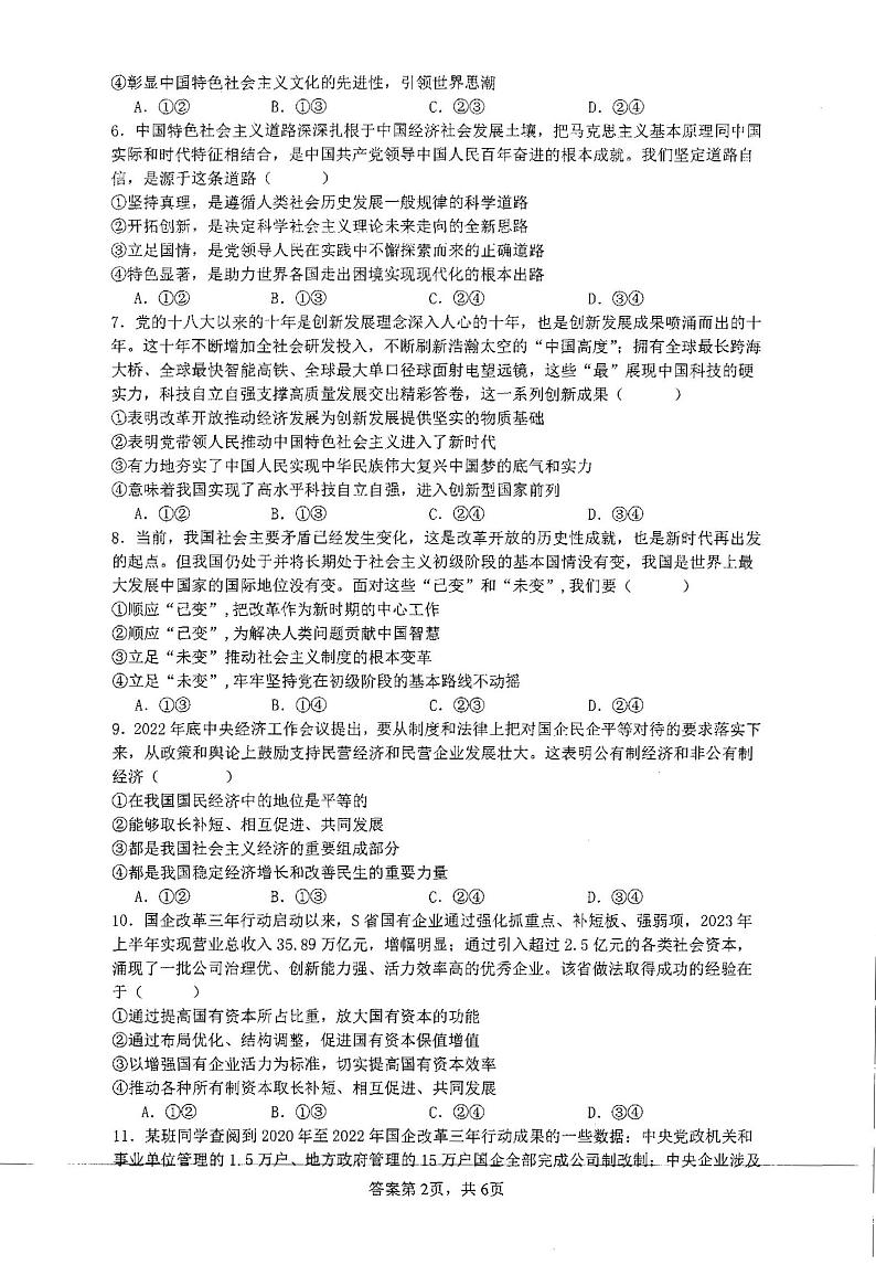 湖南省邵阳市新邵县第三中学2023-2024学年高一上学期12月月考政治试题第2页