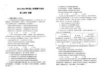 黑龙江省铁力市马永顺中学校2023-2024学年高三上学期期中考试政治试题