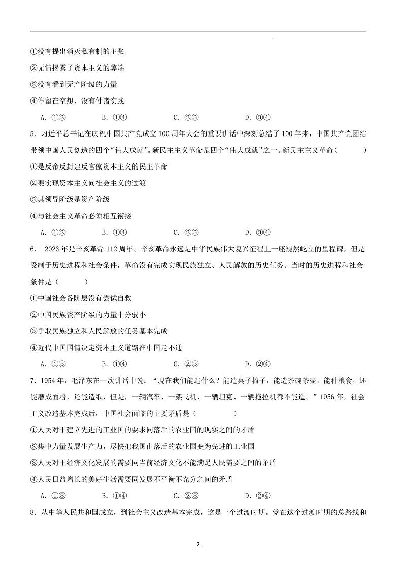 湖南省邵阳市新邵县第二中学2023-2024学年高一上学期期中考试政治试题第2页