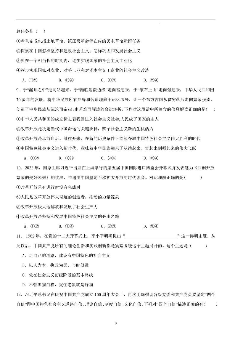 湖南省邵阳市新邵县第二中学2023-2024学年高一上学期期中考试政治试题第3页