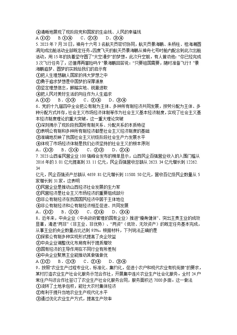 2024山西省高一上学期12月联合考试政治含答案第2页