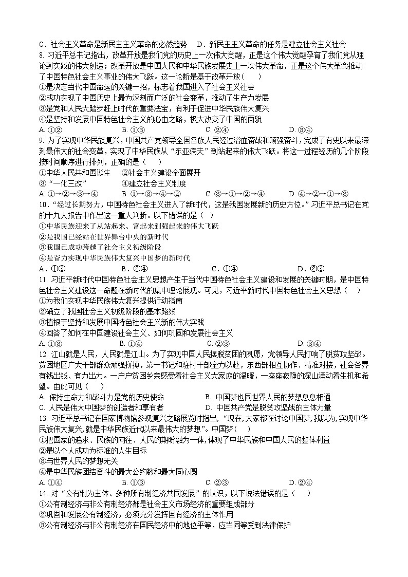 2024江阴某校高一上学期12月学情调研试题政治含答案第2页