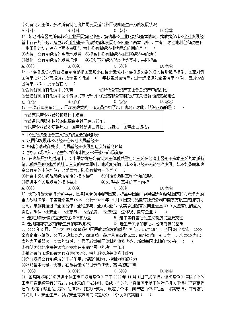 2024江阴某校高一上学期12月学情调研试题政治含答案第3页