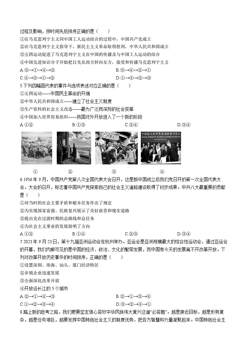 2024湖南省名校高一上学期12月联考政治试题含解析第2页