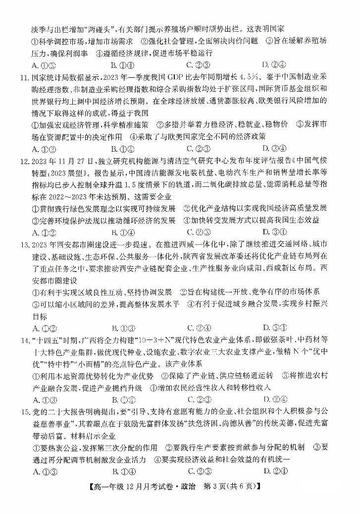2024沧州部分学校高一上学期12月月考试题政治PDF版含答案03