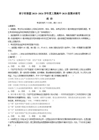 2024凉山彝族自治州安宁河联盟高一上学期期末联考试题政治含解析