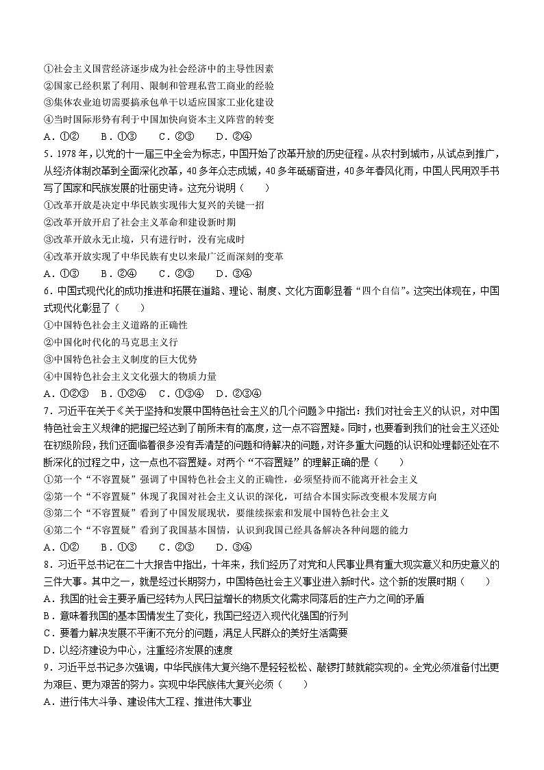 2024凉山彝族自治州安宁河联盟高一上学期期末联考试题政治含解析02