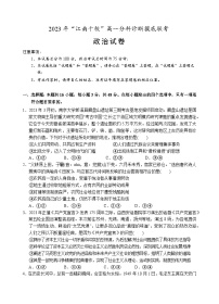 安徽省江南十校2023-2024学年高一上学期分科诊断摸底联考政治试题（Word版附答案）