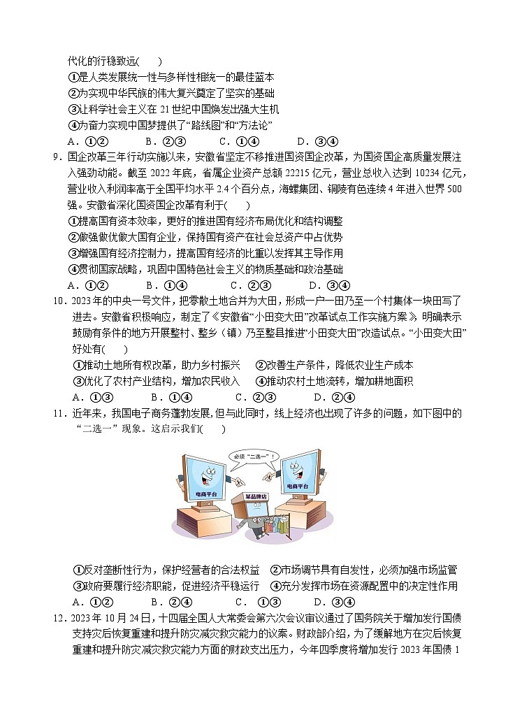 安徽省江南十校2023-2024学年高一上学期分科诊断摸底联考政治试题（Word版附答案）03