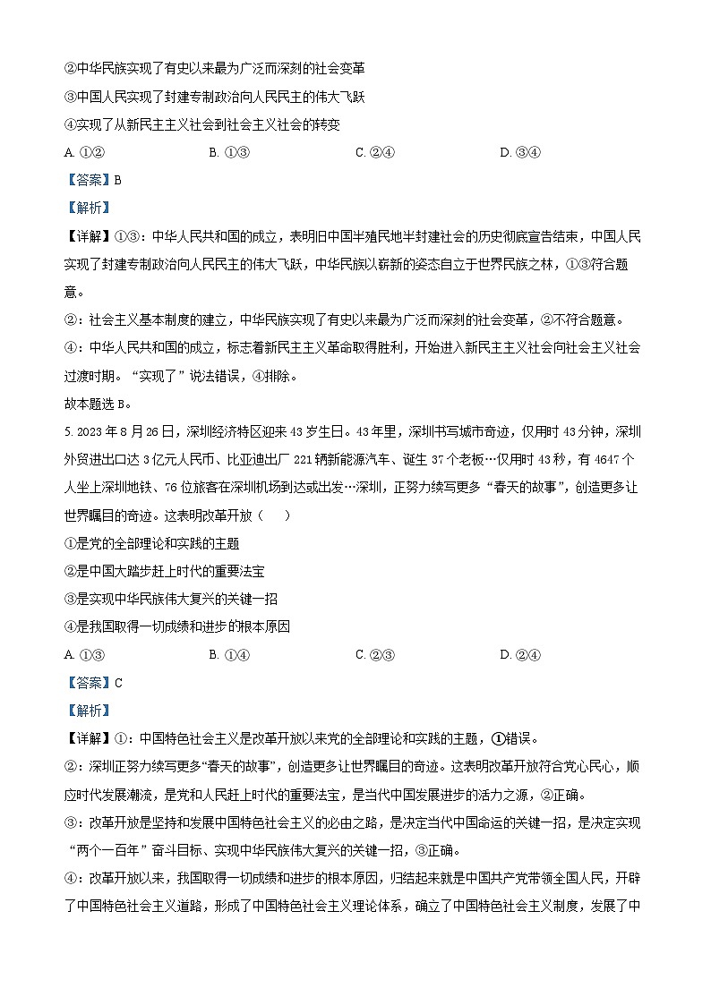 湖北省云学名校联盟2023-2024学年高一上学期12月联考政治试题（解析版）第3页