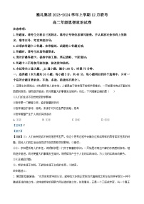 湖南省长沙市雅礼中学2023-2024学年高二上学期12月联考政治试题（Word版附解析）