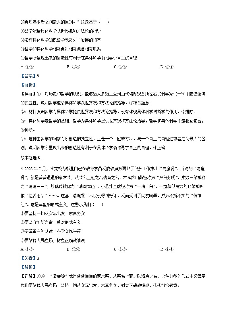 湖南省长沙市雅礼中学2023-2024学年高二上学期12月联考政治试题（Word版附解析）第2页