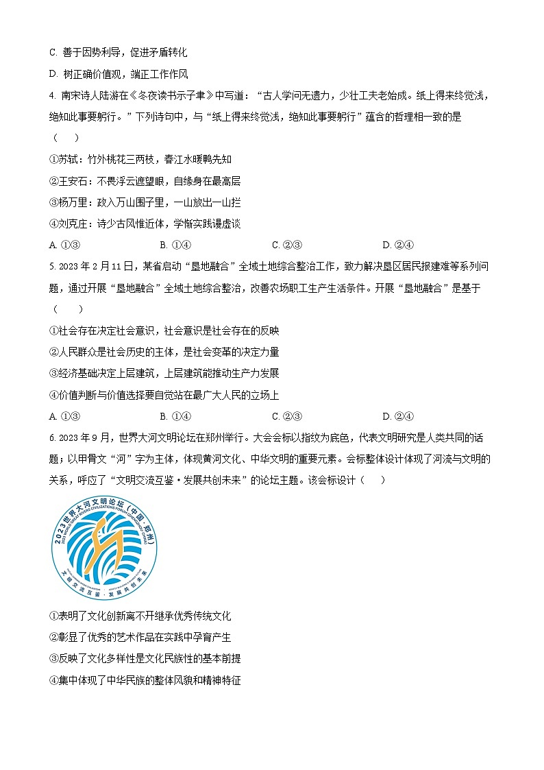 江苏省常熟中学2023-2024学年高二上学期12月学业水平调研政治试题（Word版附解析）02