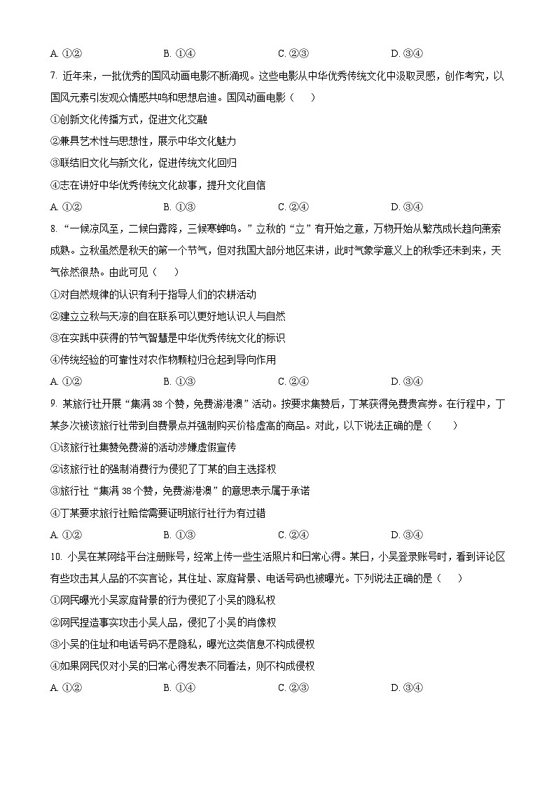江苏省常熟中学2023-2024学年高二上学期12月学业水平调研政治试题（Word版附解析）03