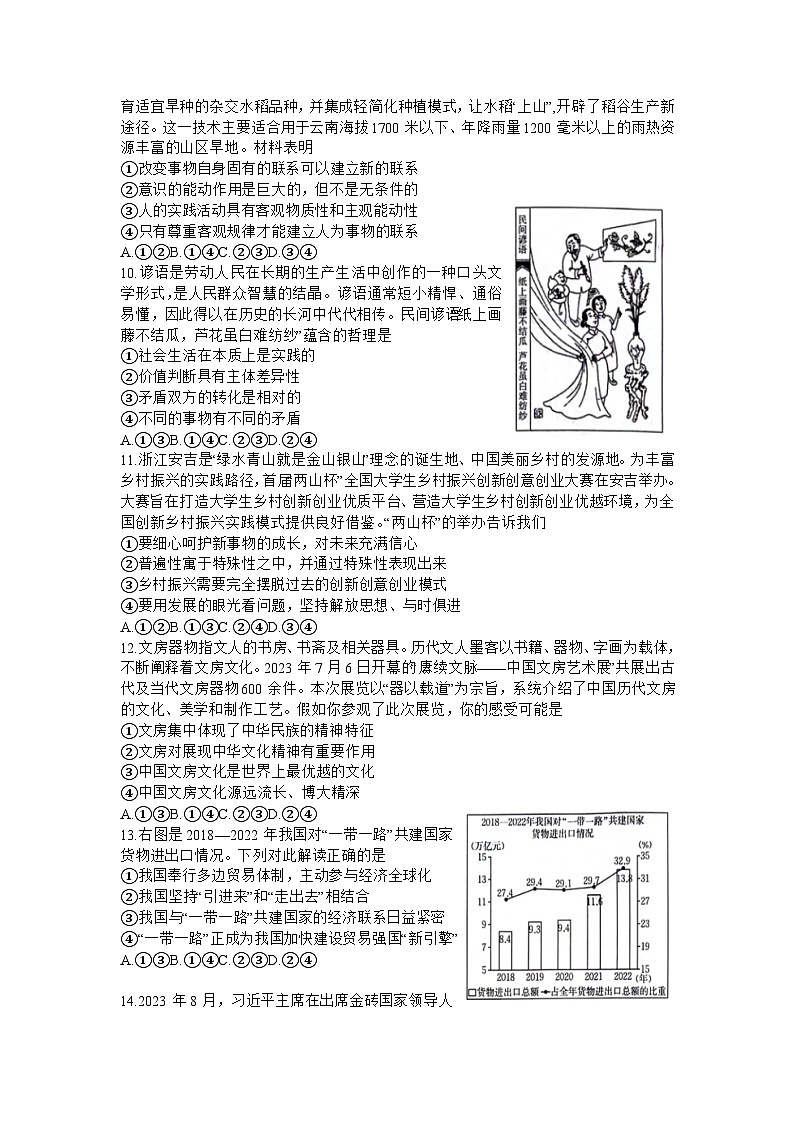 江西省“三新”协同教研共同体2023-2024学年高三上学期12月联考政治试卷（Word版附答案）03