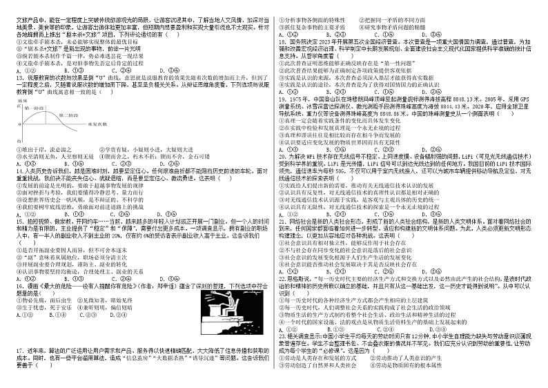 江西省南昌市第二中学2023-2024学年高二上学期期中考试政治试题（Word版附解析）02