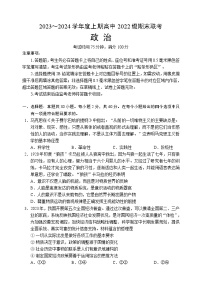 四川省成都市蓉城名校联盟2023-2024学年高二上学期期末联考政治试题（Word版附解析）