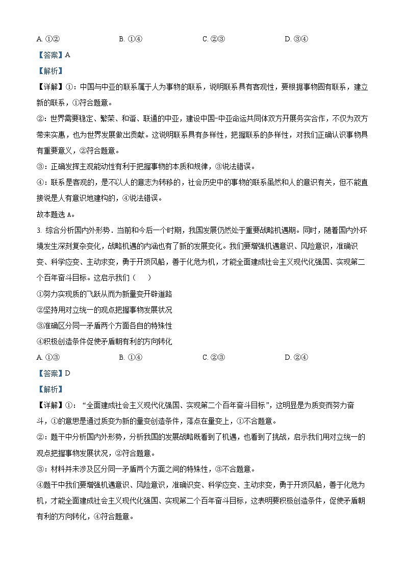 四川省南充市嘉陵第一中学2023-2024学年高二上学期第三次月考政治试题（Word版附解析）02