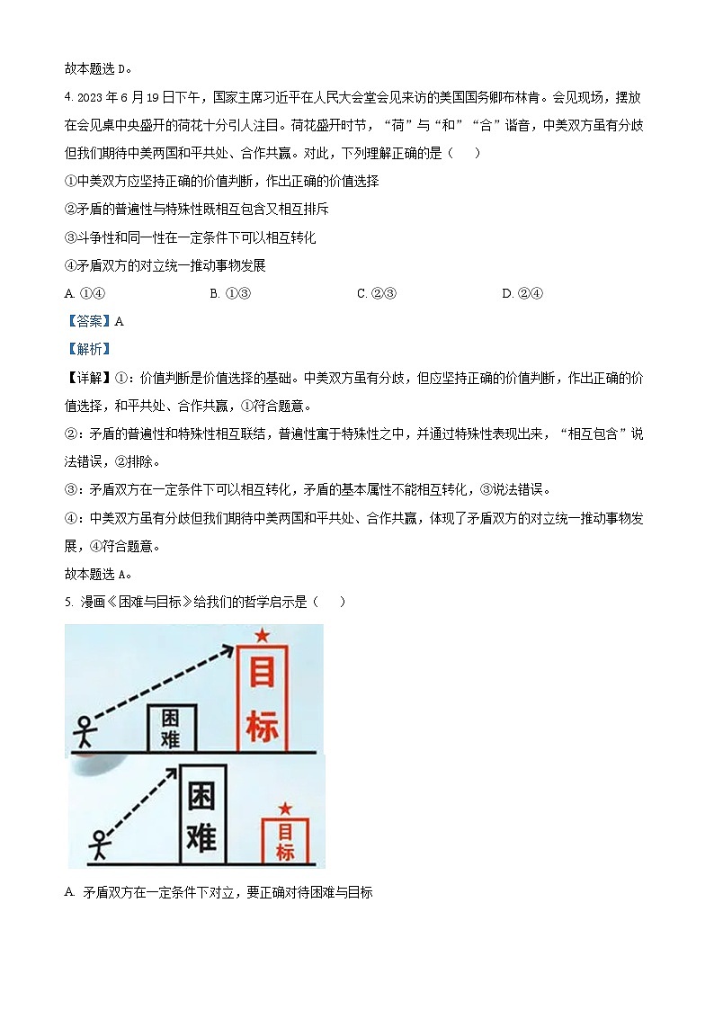 四川省南充市嘉陵第一中学2023-2024学年高二上学期第三次月考政治试题（Word版附解析）03