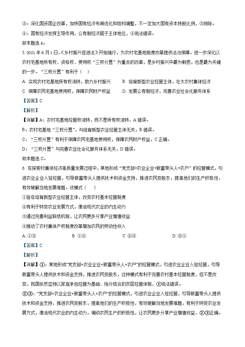 四川省南充市阆中中学2023-2024学年高一上学期12月月考政治试题（Word版附解析）03