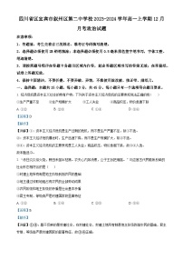 四川省区宜宾市叙州区第二中学2023-2024学年高一上学期12月月考政治试题（Word版附解析）