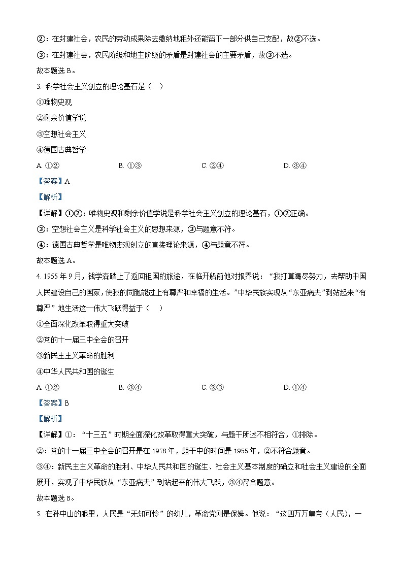 四川省区宜宾市叙州区第二中学2023-2024学年高一上学期12月月考政治试题（Word版附解析）第2页
