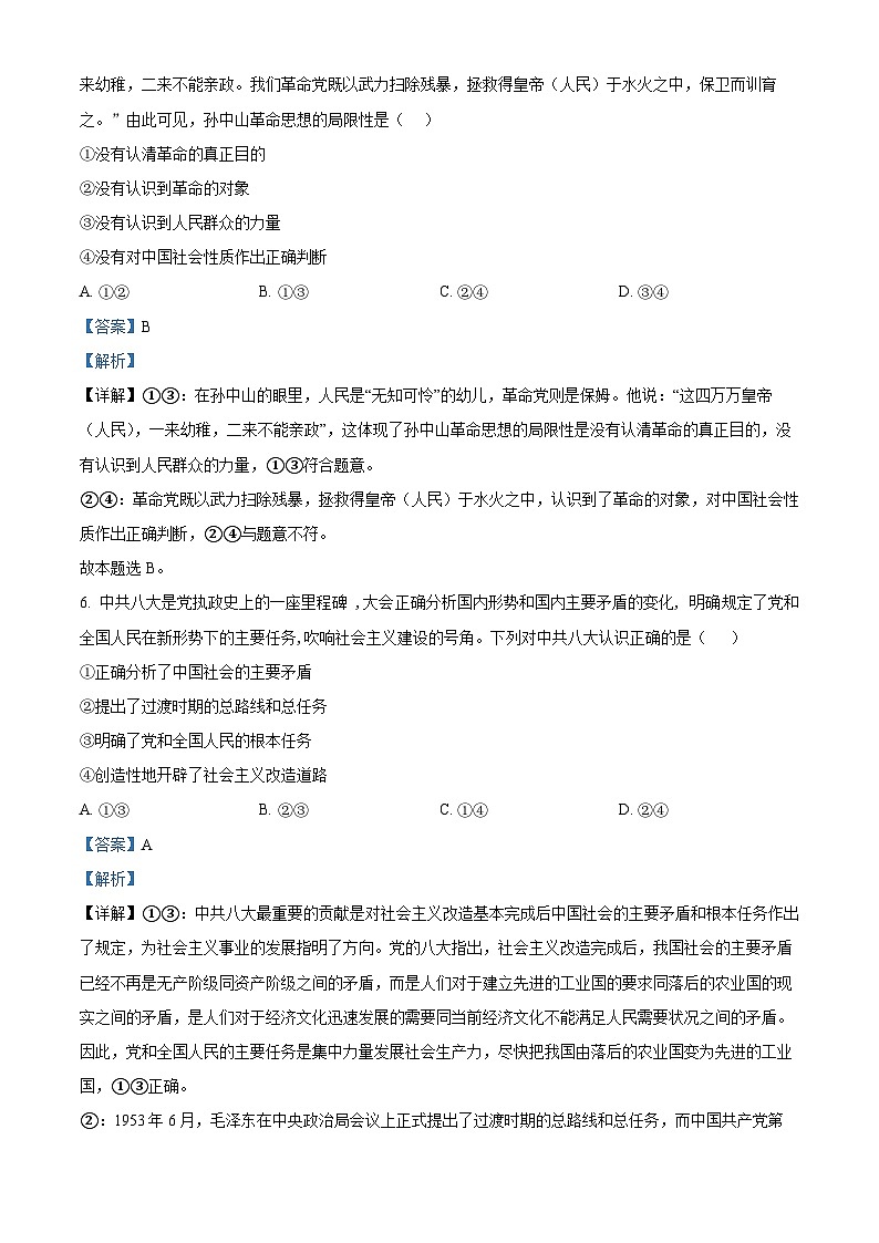 四川省区宜宾市叙州区第二中学2023-2024学年高一上学期12月月考政治试题（Word版附解析）第3页