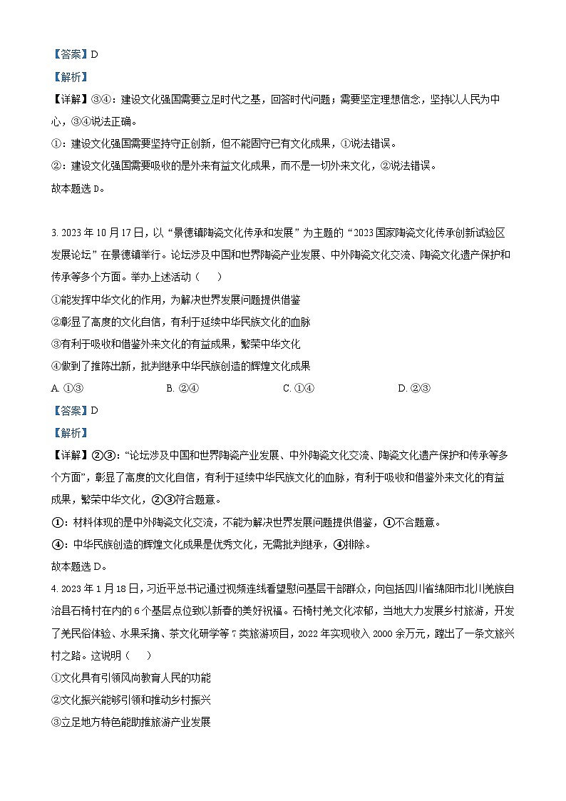 四川省蓬溪中学2023-2024学年高二上学期12月月考政治试题（Word版附解析）第2页
