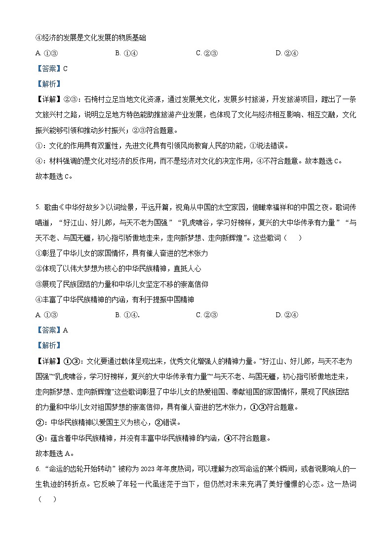 四川省蓬溪中学2023-2024学年高二上学期12月月考政治试题（Word版附解析）第3页