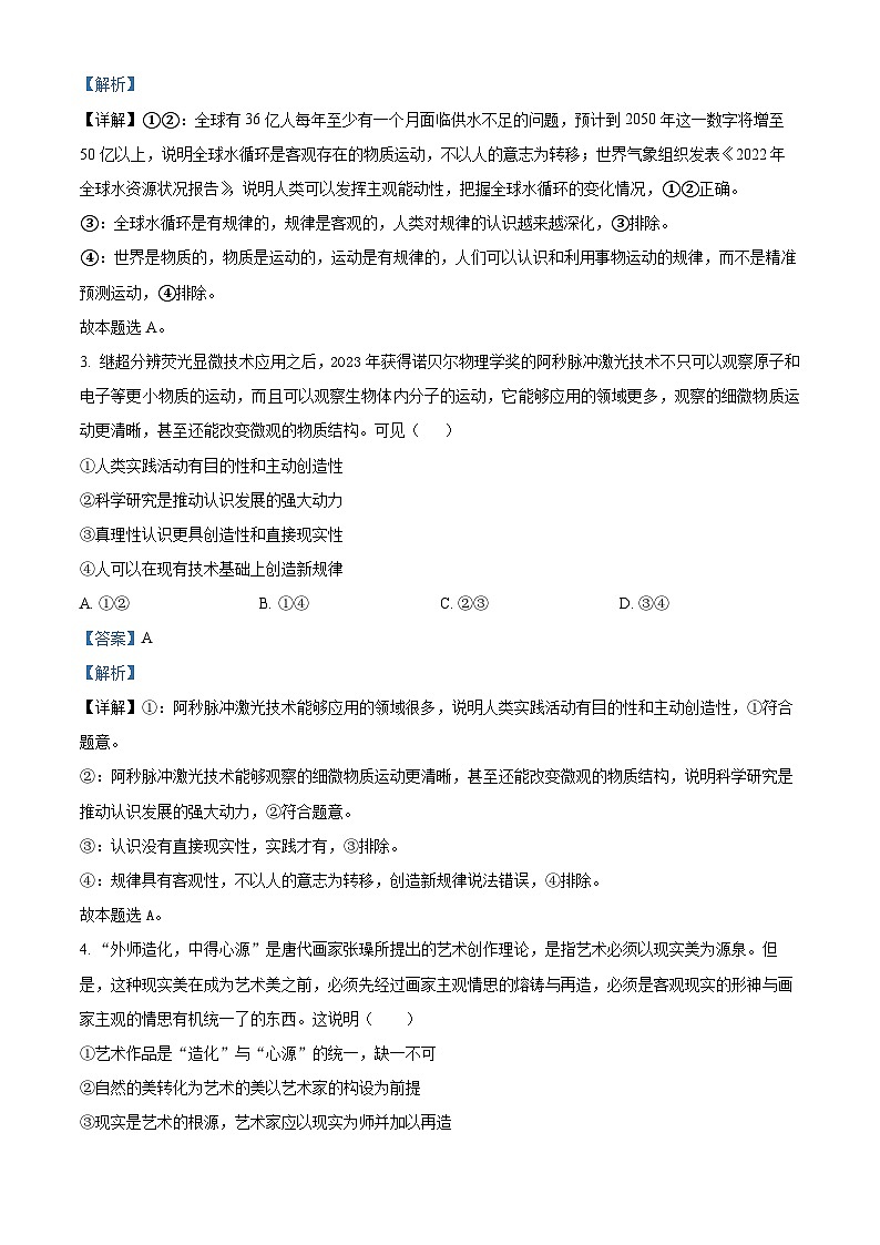 四川省仁寿第一中学南校区2023-2024学年高二上学期12月月考政治试题（Word版附解析）02