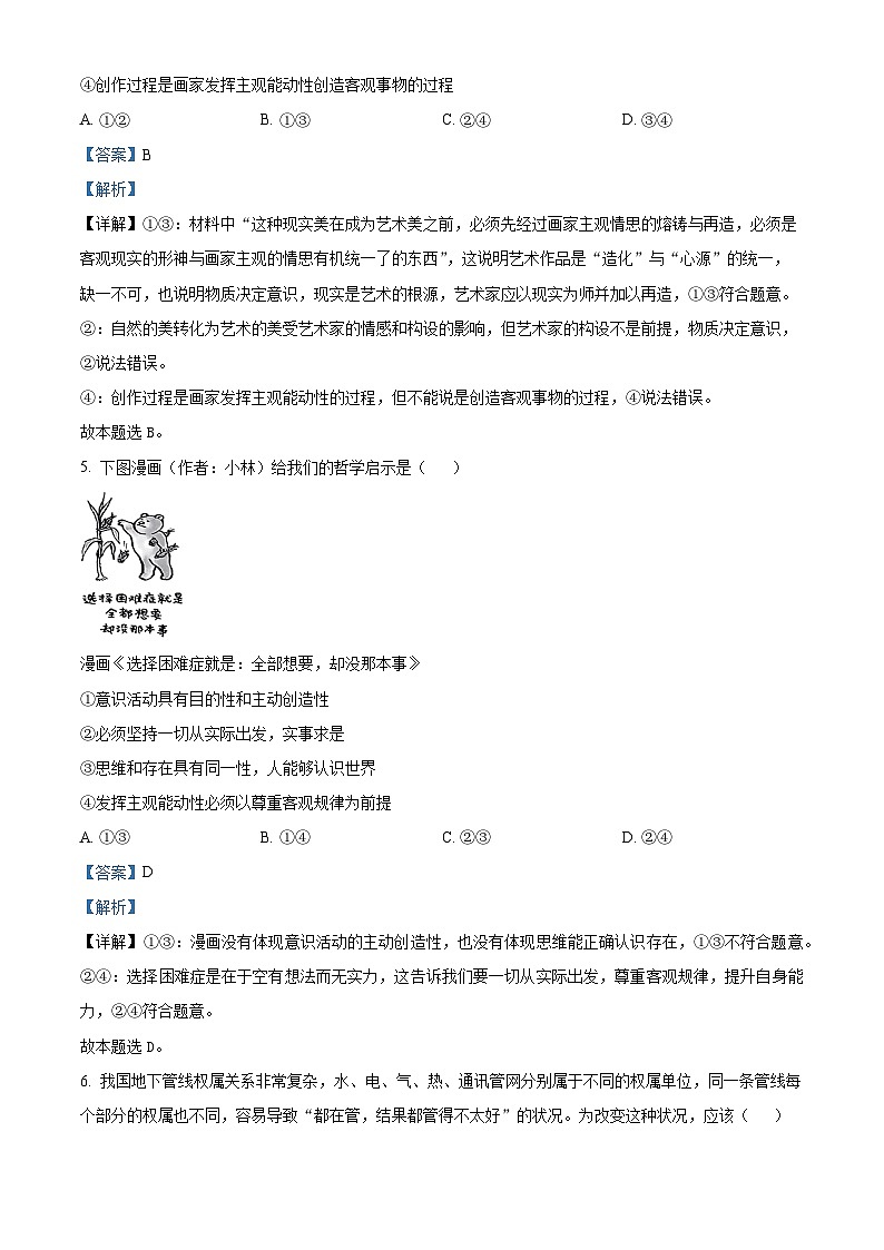 四川省仁寿第一中学南校区2023-2024学年高二上学期12月月考政治试题（Word版附解析）03