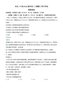 四川省兴文第二中学2023-2024学年高二上学期12月月考政治试题（Word版附解析）