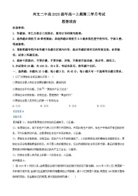 四川省兴文第二中学2023-2024学年高一上学期12月月考政治试题（Word版附解析）